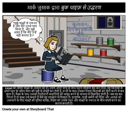 द बुक थीफ कोट