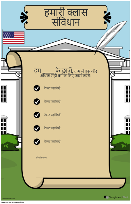 वर्ग संविधान 1