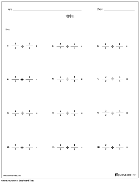 डिवीजन- भिन्न