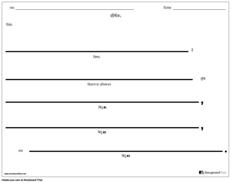 रेखांकित करें