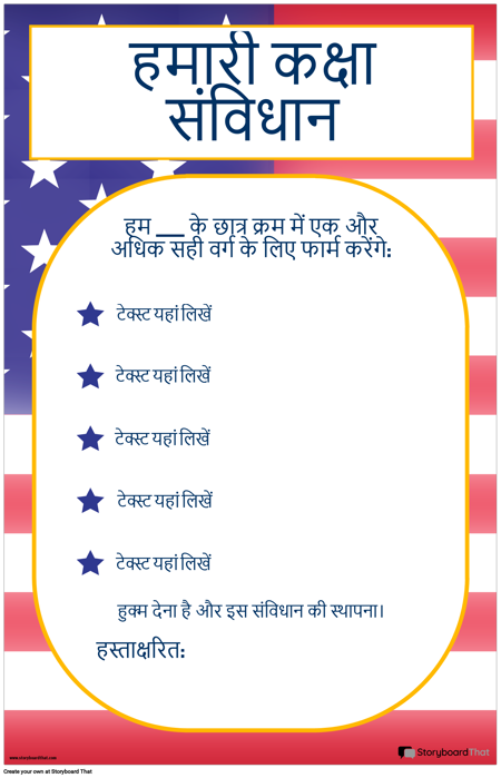 वर्ग संविधान 2