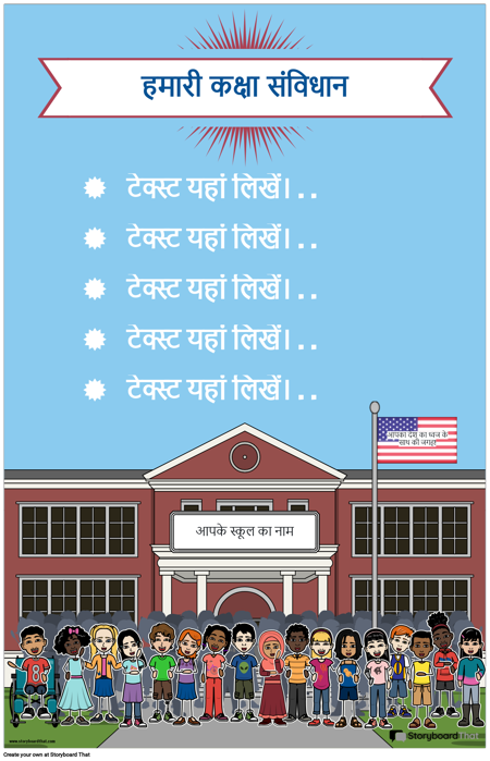 वर्ग संविधान 3