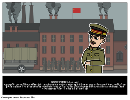 जोसेफ स्टालिन