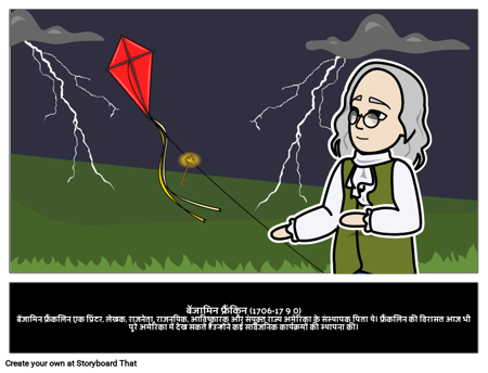 बेन फ्रेंकलिन