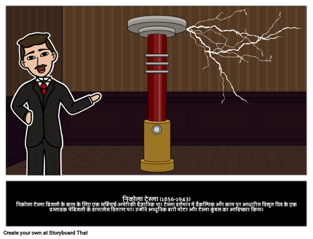 निकोला टेस्ला