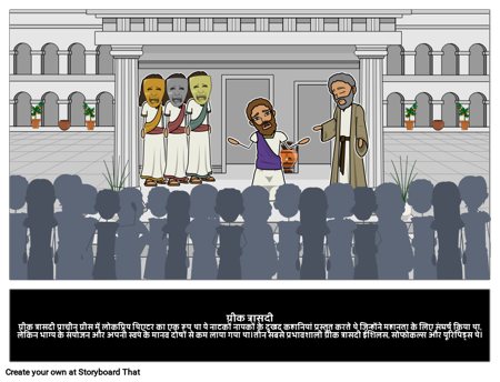 ग्रीक त्रासदी