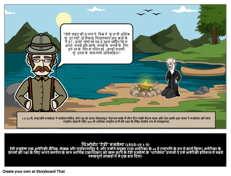 टेडी रूजवेल्ट