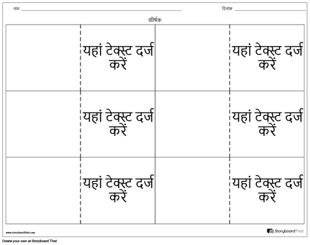 फ्लैशकार्ड - 6 ऊपर