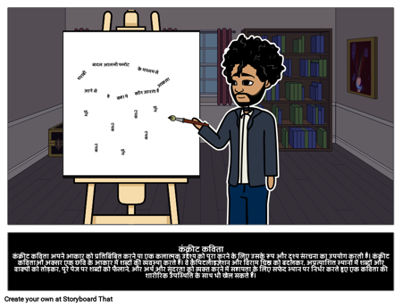 कंक्रीट कविता