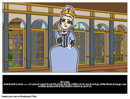 मैरी एंटोइंटे