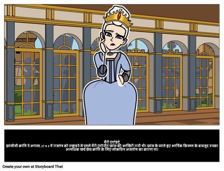 मैरी एंटोइंटे