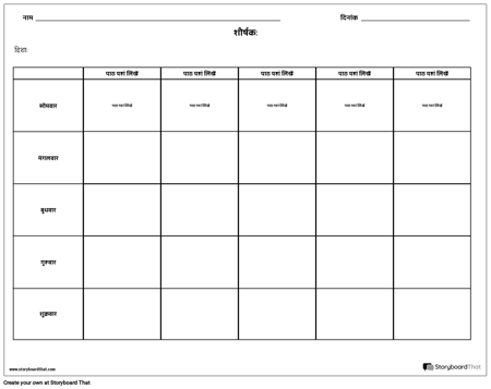 सप्ताह ग्रिड