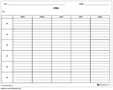 वर्ग अनुसूची