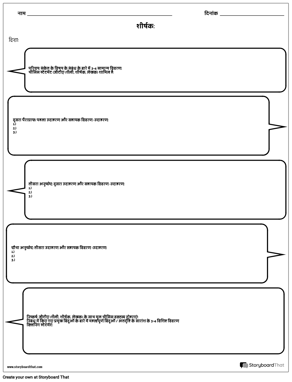 Par Story Example शब्द बुलबुले Storyboard par hi-examples