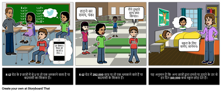 स्कूल बदमाशी