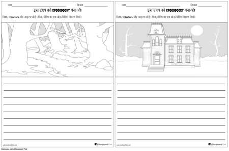 स्पूकी दृश्य