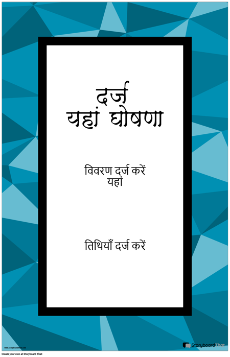 घोषणा पोस्टर