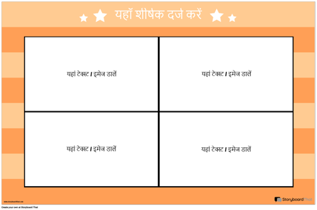 ग्रिड पोस्टर