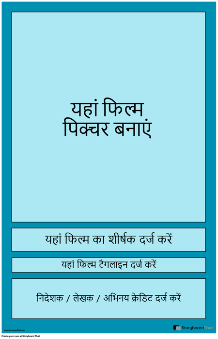 मूवी पोस्टर 1