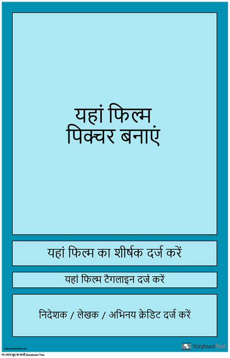 मूवी पोस्टर 1