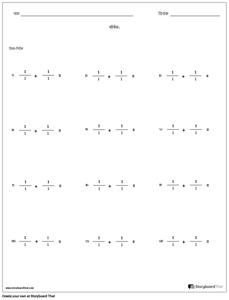 जोड़ - भिन्न