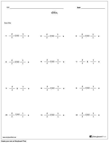 गुणन - भिन्न