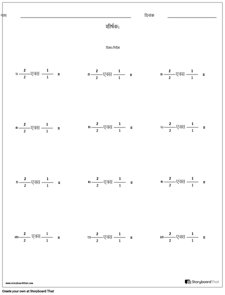 गुणन - भिन्न