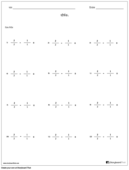 घटाव - भिन्न