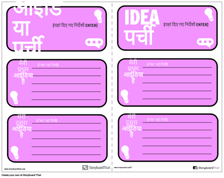 आइडिया स्लिप