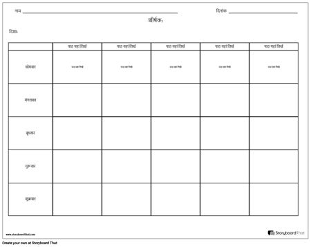 सप्ताह ग्रिड