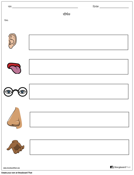 पाँच इंदरीये