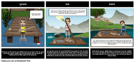 बेड़ा सारांश