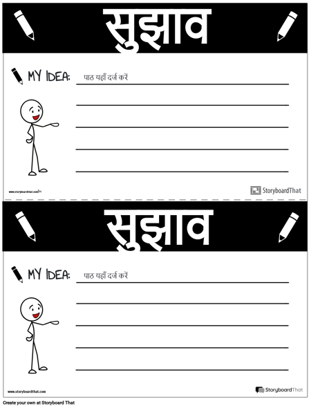 सुझाव पर्ची 4