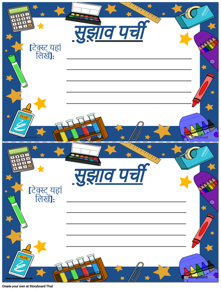 सुझाव पर्ची 5