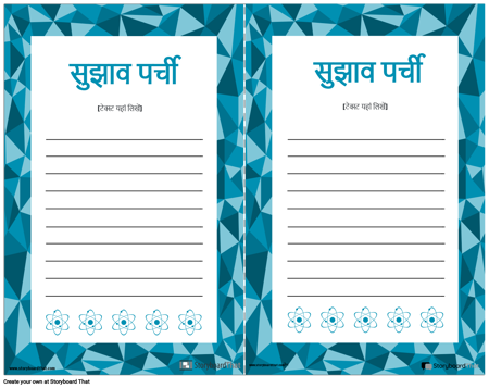 सुझाव पर्ची 6