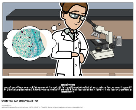 माइक्रोस्कोप