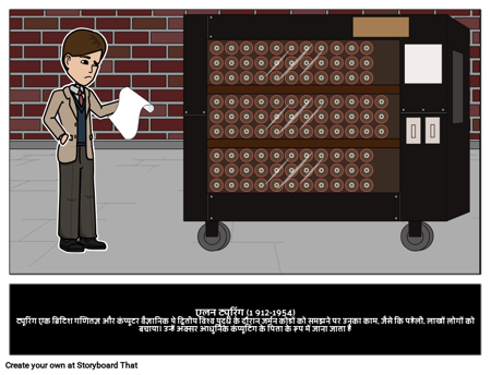 एलन ट्यूरिंग