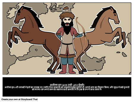 अत्तीला द हन