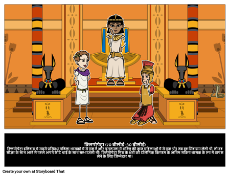 क्लियोपेट्रा