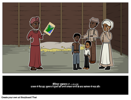 हेरिएट टबमैन