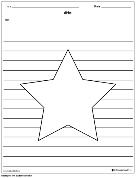 स्टार चित्रण