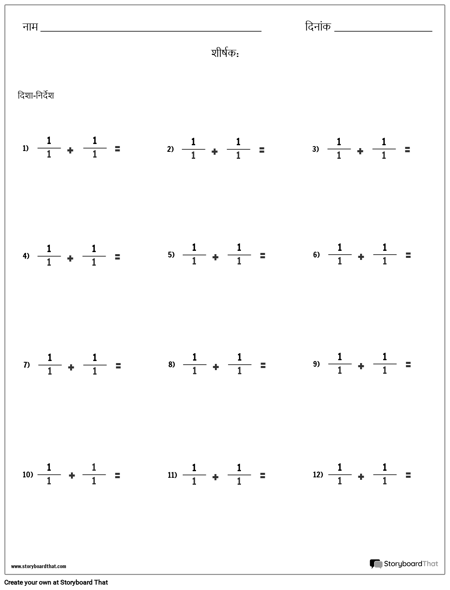 जोड़ - भग्न