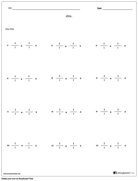 जोड़ - भग्न