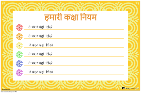 कक्षा नियम 14