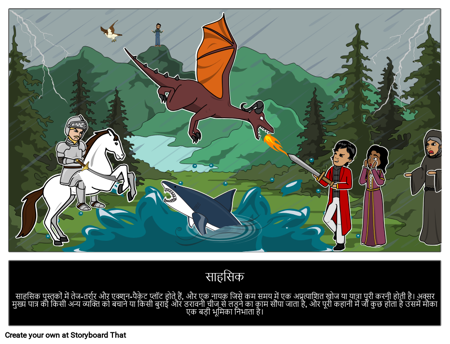 साहसिक शैली