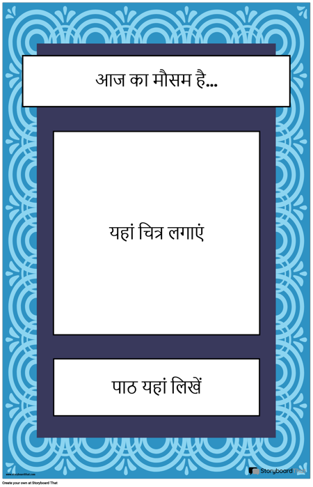 मौसम पोस्टर