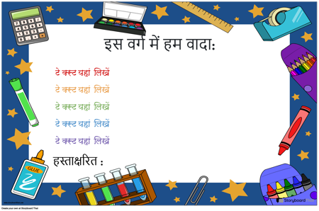 कक्षा नियम 17