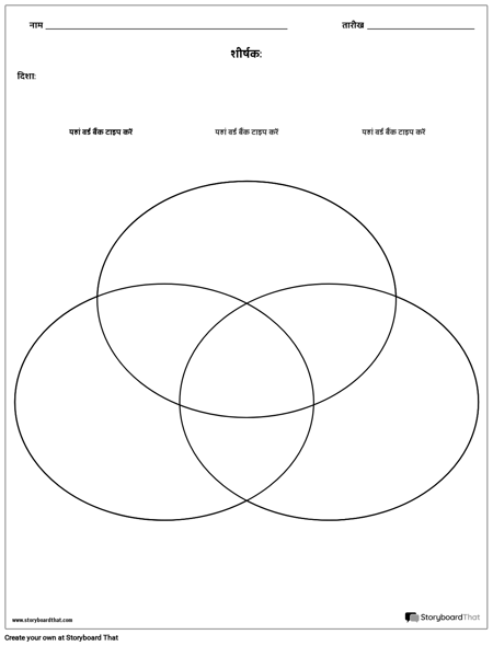 वेन आरेख - 3