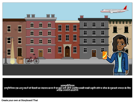 अल्युमीनियम