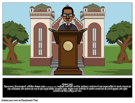 मैल्कम एक्स